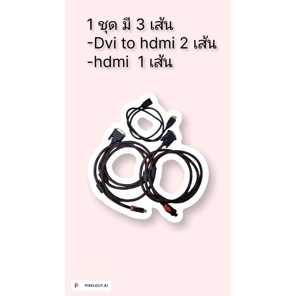 สาย DVI TO HDMI 2 เส้น แถม HDMI TO HDMI 1เส้น