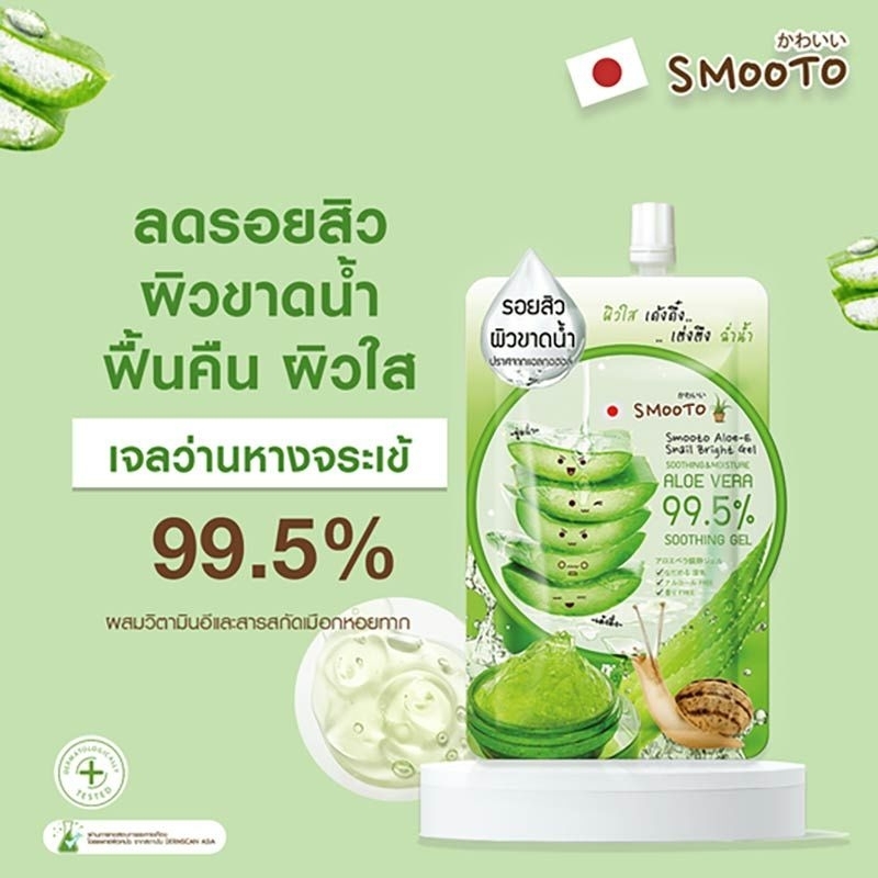 Smooto Aloe-E Snail Bright  เจลว่านสมูตโตะ (ยกกล่อง4ซอง)/ซอง - รูปที่ 2