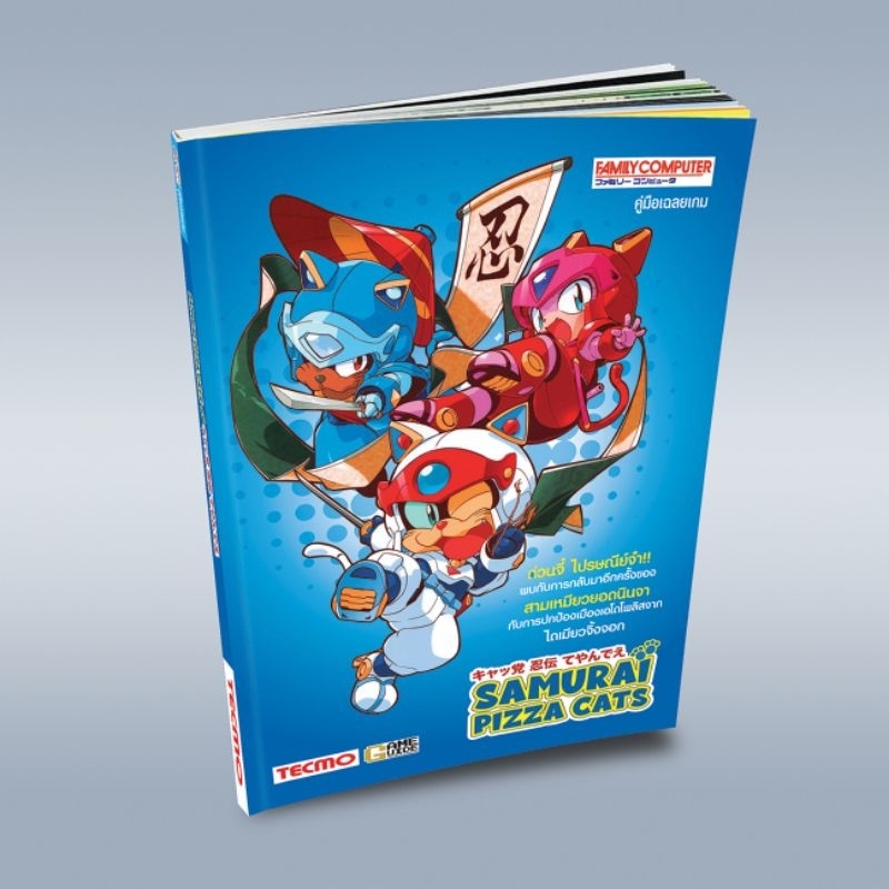 **NEW** บทสรุปเกม Samurai Pizza Cats เครื่องเเฟมิคอม.
