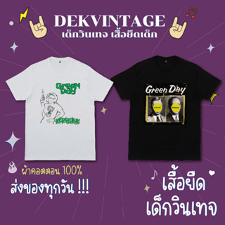 เสื้อวงเด็ก Greenday เสื้อวงเด็กวินเทจ ผ้าคอตตอน100%