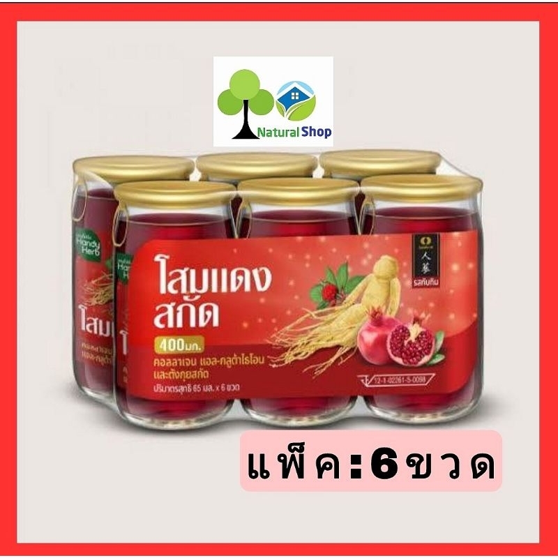 [แพ็ค:6ขวด]HandyHerbแฮนดี้เฮิร์บ โสมแดงสกัด 400 มก.พร้อมดื่ม