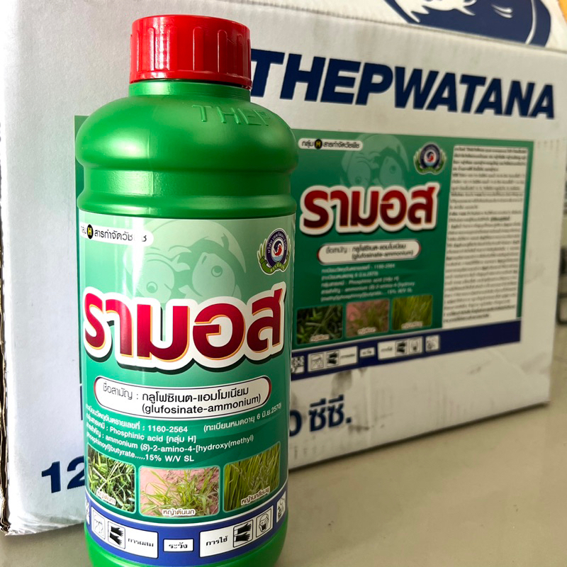 ยาฆ่าหญ้า เผาไหม้ กึ่งดูดซึมตายทุกหญ้า กำจัดหญ้าทุกชนิด รามอส ขนาด 1 ลิตร