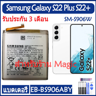 Original แบตเตอรี่ Samsung Galaxy S22 Plus S22+ SM-S906W battery EB-BS906ABY 4500mAh รับประกัน 3 เดือน