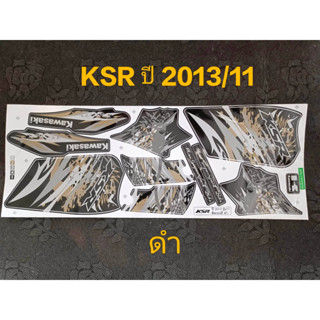 สติ๊กเกอร์ KSR เคเอสอาร์ สีดำ ปี 2013 รุ่น 11