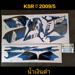 สติ๊กเกอร์ KSR เคเอสอาร์ สีน้ำเงินดำ ปี 2009 รุ่น 5