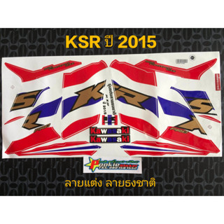 สติ๊กเกอร์ KSR ลายธงชาติ/ลายไทย ปี 2015