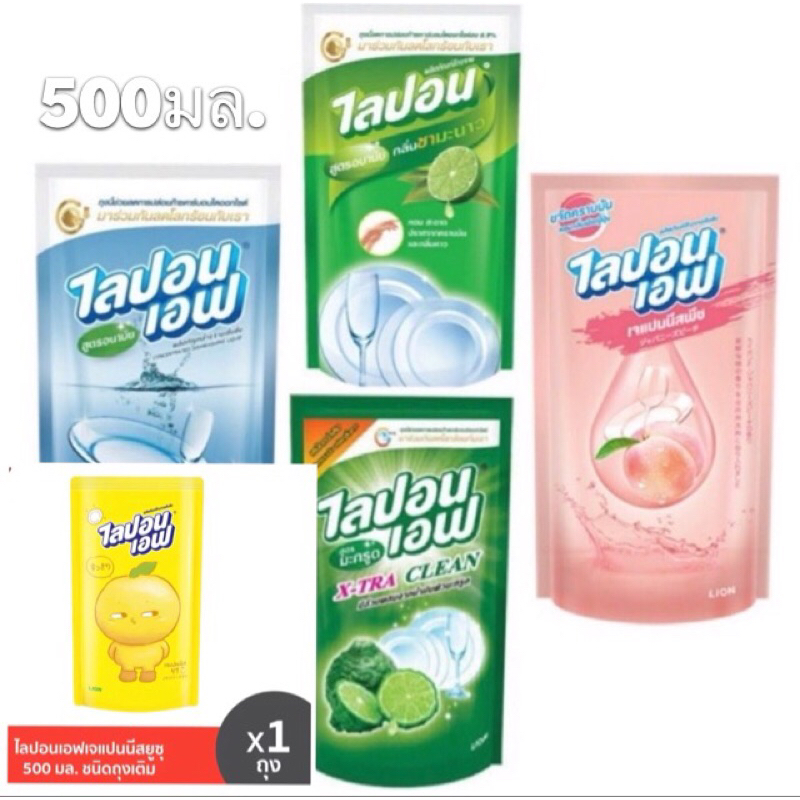 น้ำยาล้างจาน ไลปอนเอฟ เจแปนนิสพีช/ชามะนาว /อนามัย(ชนิดถุงเติม) 500 ml/850ml W45XX20