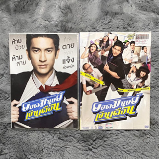 แผ่นซีดี/ดีวีดี 1 แถม 1 หนังเรื่อง ยอดมนุษย์เงินเดือน (New-SEALED)