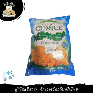 500G-1KG/PACK แครอทหั่นลูกเต๋า-เบบี้แครอท FROZEN DICED CARROT / FROZEN BABY CARROT