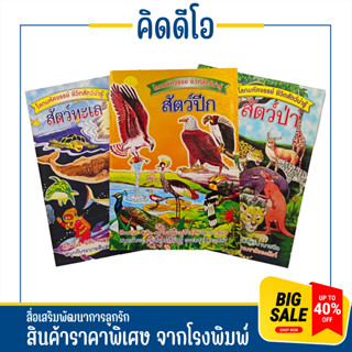kidiobook เรียนรู้และระบายสีภาพ ประเภทสัตว์ เรียนรู้รอบตัว เสริมทักษะความจำ พัฒนาการเด็ก หนังสือเด็กคุณภาพ พิมพ์ 4 สีสวย