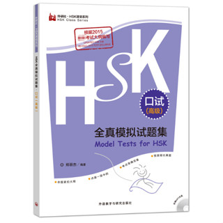 HSKK高级  HSK全真模拟试题集口试(高级)HSKK高级   15套  ชุดข้อสอบ 15 ชุด #HSKK高级