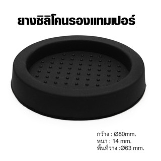 (WAFFLE) ยางรองแทมเปอร์ แบบกลม รหัสสินค้า 1610-125