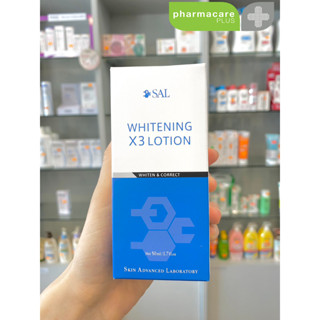 แท้💯🌟 SAL WHITENING X3 LOTION  50ml , 10 ml อีกขั้นของการแก้ปัญหาสีผิว ☘️