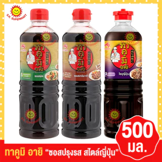 [ 1 ขวด ] ทาคูมิ อายิ ซอสปรุงรส สไตล์ญี่ปุ่น 500 มล ทุกรส