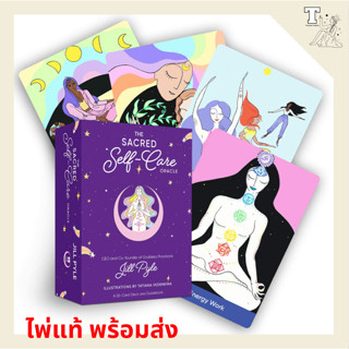 ไพ่แท้ พร้อมส่ง The Sacred Self-Care Oracle : A 55-Card Deck and Guidebook by Jillian Pyle 9781401958695 ออราเคิล