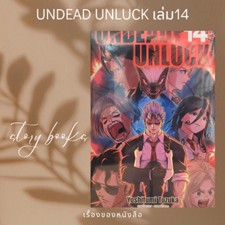 UNDEAD UNLUCK ล.14  ผู้เขียน: YOSHIFUMI TOZUKA