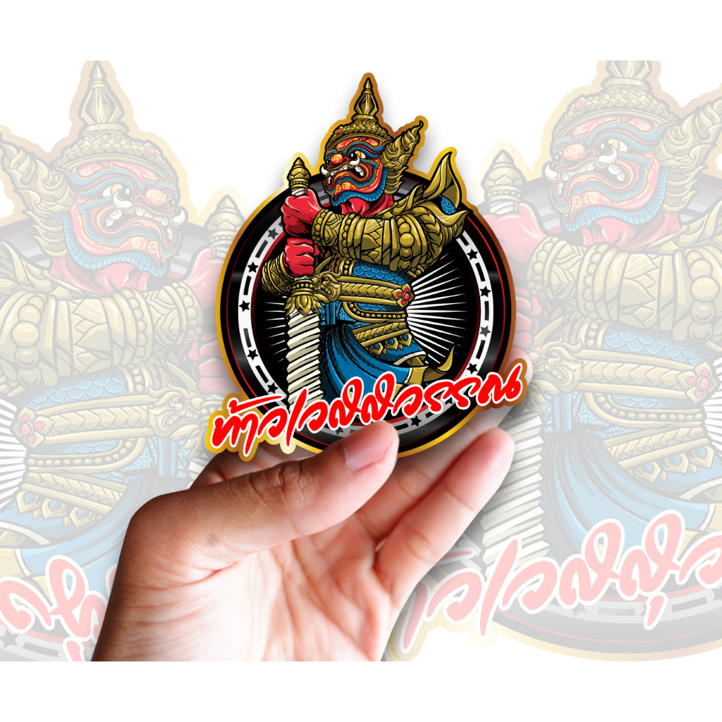 สติกเกอร์ ท้าวเวสสุวรรณ ติดรถมอเตอร์ไซค์ สายซิ่ง