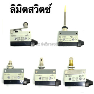 ลิมิตสวิตซ์ Limit Switch TZ-7141  TZ-7166. TZ-7310. TZ-7311. TZ-7312