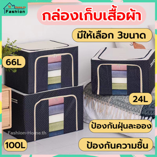 ⭐️ส่งฟรี⭐️กล่องพับได้  กล่องเก็บเสื้อผ้า 24L 66L 100L กล่องผ้าพับได้  กล่องเก็บของ กล่องใส่เสื้อผ้า กล่องเสื้อผ้า