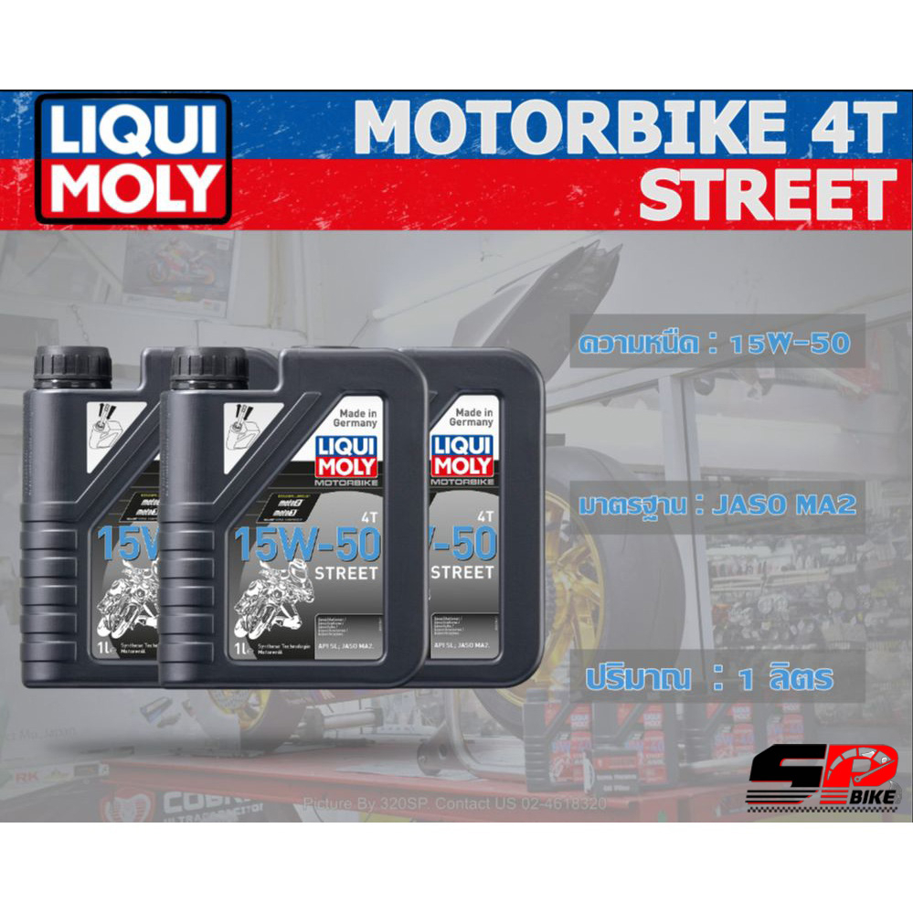 ส่งด่วน ปทุมธานี‼️ น้ำมันเครื่อง Liqui Moly 15W50 STREET 320sp