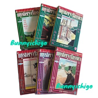 Mystery classics พลิกคดีบรรลือโลก หนังสือการ์ตูน มือ 2