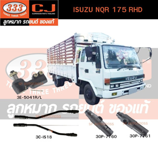 คันชักนอก, คันส่งกลาง ISUZU ROCKY 175, SCM RHD