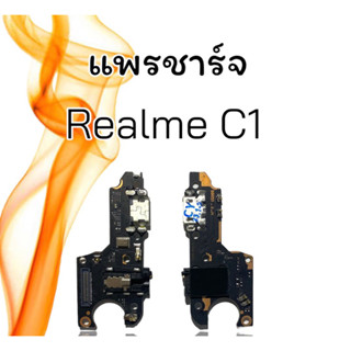 แพรชาร์จ RealmeC1 แพรก้นชาร์จ C1 แพรตูดชาร์จ Realme C1 ,RealmeC1 แพรชาร์จเรียวมีC1 สินค้าพร้อมส่ง