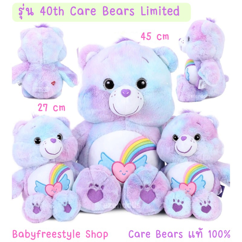 ตุ๊กตาหมี Care Bears รุ่น 40th Care Bears Limited ของแท้จากเกาหลี