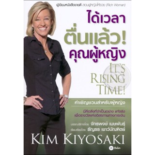 หนังสือ ได้เวลาตื่นแล้ว!คุณผู้หญิง