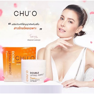 ของแท้💯CHU’O Double lifting Perfect Cream ครีมบำรุงผิวกระจ่างใส 30 ml. 1 กระปุก