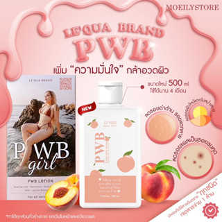 (พร้อมส่ง) PWB ขนาดใหญ่ แพ็คเก็จใหม่ ครีมทาก้น ของแท้ ลดรอยแตก รอยดำ ก้นเนียน รอยแผลเป็นน้ำเหลืองไม่ดี