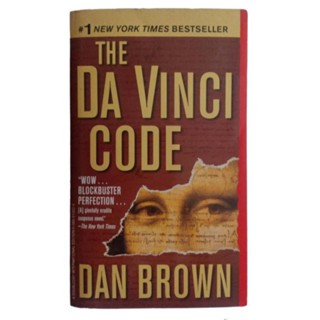 หนังสือภาษาอังกฤษ The Da Vinci Code / Dan Brown