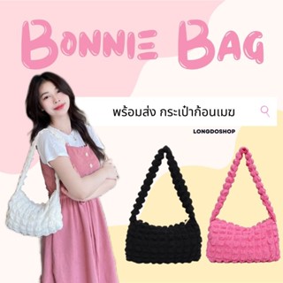 [ลดเพิ่มอีก20% ใส่โค้ด MBASLW เฉพาะ14-16ก.ย.]พร้อมส่ง Bonnie  bag กระเป๋าสะพายผ้า