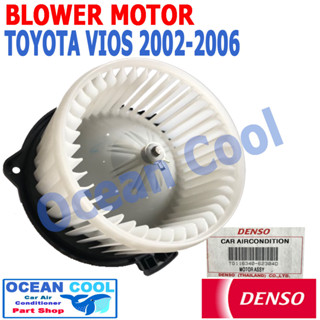 โบลเวอร์ มอเตอร์ วีออส 2002 - 2006 เป่า พัดลมแอร์ โบเวอร์ Blower Motor DENSO TG116340-62304D TOYOTA VIOS BW0042