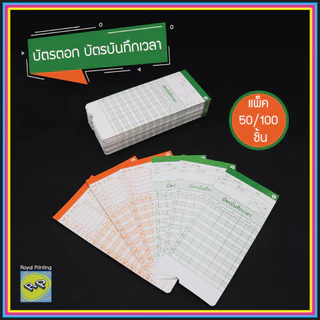 บัตรตอกเวลา บันทึกเวลา ลงเวลาพนักงาน เข้างาน ออกงาน ลงเวลา Time card Neocal  บัตรตอกพนักงาน