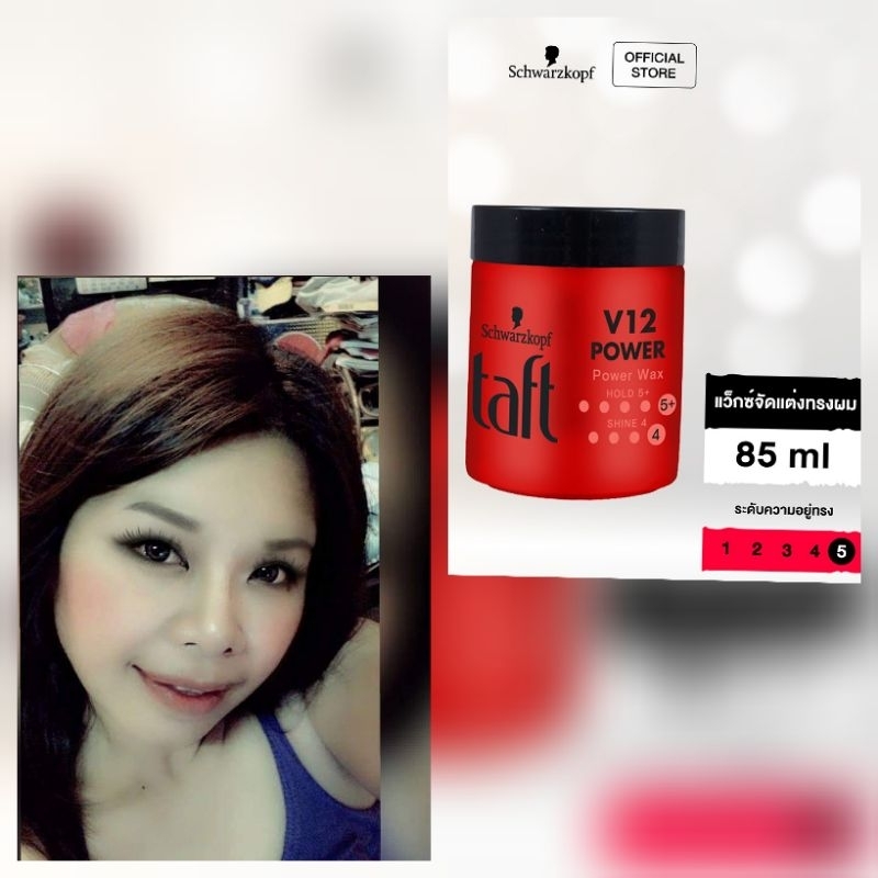 Schwarzkopf Taft Looks V12 Power Wax 85g แว็กซ์ จัดแต่งทรงผม สูตรลุคส์ วี12 พาวเวอร์ แว็กซ์ 85มล. Im