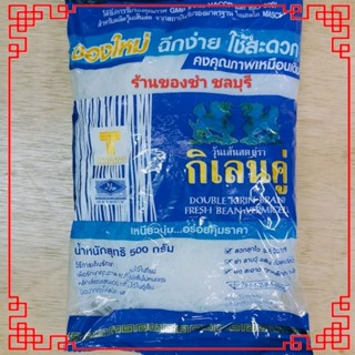 วุ้นเส้นสด ตรากิเลนคู่  น้ำหนัก 500 กรัม