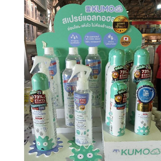 สเปร์แอลกอฮอล์ธรรมชาติแท้ KUMO NATURAL HAND CLEANING SPRAY PLUS คุโมะ เนเชอรัล แฮนด์ ครีนนิ่ง