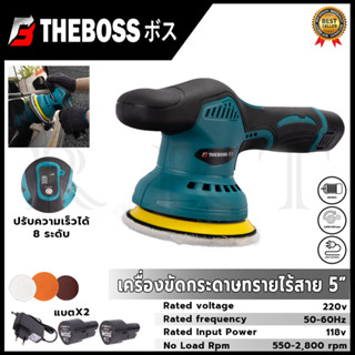 THE BOSS เครื่องขัดสีรถยนต์ไร้สาย เครื่องขัดเงาไร้สาย ขัดสีไร้สาย 118V มอเตอร์บัสเลส