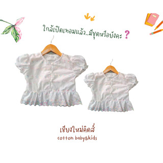 เสื้อลูกไม้เด็กแขนตุ๊กตา สีขาวปักสี