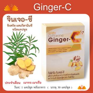 ส่งฟรี💥รับประกัน👉 ขิงสกัดแคปซูล กิฟฟารีน จินเจอร์-ซี Giffarine Ginger-C