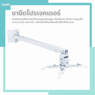 Projector Ceiling Mount Bracket Holder Mount ตัวยึดโปรเจคเตอร์ ขายึด ขาแขวน โปรเจคเตอร์ ปรับความยาวได้ 40-65 ซม.