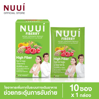 NUUI FIBERRY CLASSIC หนุย ไฟเบอร์รี่ คลาสสิค ช่วยกระตุ้นการขับถ่าย 1*10 (1 กล่อง รวม 10 ซอง)