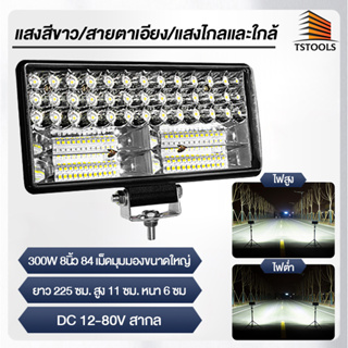 ออฟโรดทำงานไฟสปอต ไฟสปอร์ตไลท์ 8 นิ้ว 300W LED ไฟหน้ารถ ไฟตัดหมอกรถ สำหรับรถยนต์ รถจักรยานยนต์ กันน้ำไฟหน้ารถ DC12-24V