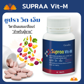 ส่งฟรี 💥วิตามินผสมเกลือแร่ ซูปรา วิต-เอ็มกิฟฟารีน ผลิตหภัณฑ์เสริมอาหาร วิตามินและเกลือแร่รวม ผสมไลโคปีนชนิดเม็ด (ผู้ชาย)