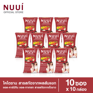 NUUI  SLM PLUS  หนุย เอสแอลเอ็ม พลัส 1*10 แคปซูล (10 กล่อง รวม 100 แคปซูล ) ปริมาณต่อแคปซูล 1,118 มก.