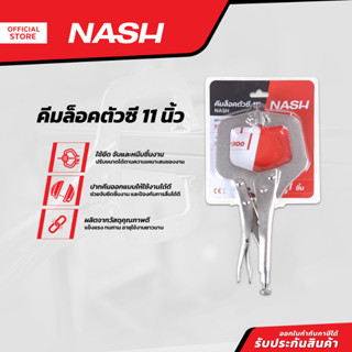 NASH คีมล็อคตัวซี 11 นิ้ว |EA|