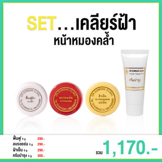 (พร้อมส่ง+ส่งฟรี‼) เซ็ท เคลียร์ฝ้า หน้าหมองคล้ำ เหมาะสำหรับลดฝ้า กระ รอยจุดด่างดำบนใบหน้าเผยผิวกระจ่างใส