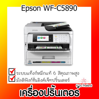 📣📣เครื่องปริ้นเตอร์⚡  เครื่องปริ้นเตอร์อิงค์เจ็ท Epson WF-C5890