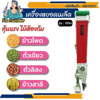 เครื่องหยอดเมล็ดพันธุ์ 1ช่อง Hashitech แบบกด เมล็ดพร้อมปุ๋ย ราคาถูก พร้อมส่ง แบบกด เมล็ดพร้อมปุ๋ย เครื่องปลูกข้าวโพดได้